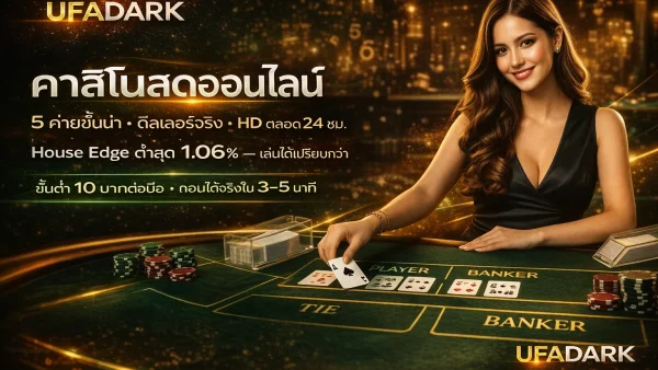 คาสิโน
