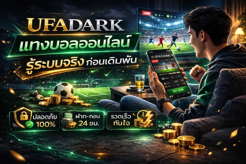 แทงบอลออนไลน์