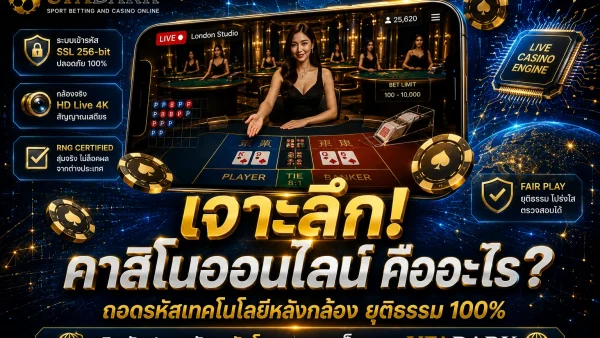 คาสิโนออนไลน์