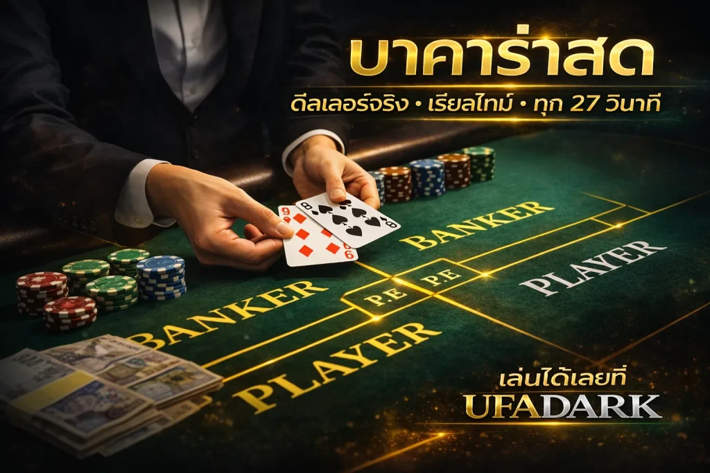 บาคาร่า