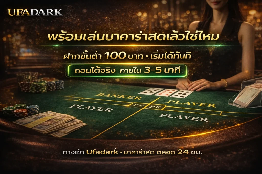 บาคาร่า