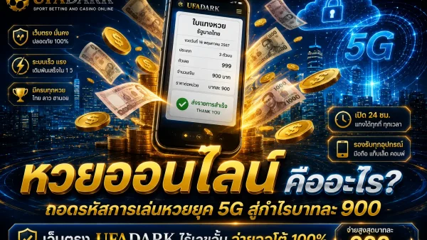 หวยออนไลน์