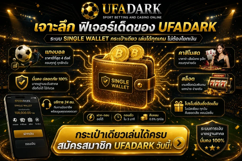 เว็บแทงบอลดีที่สุด